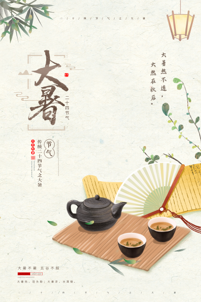 大暑二十四节气