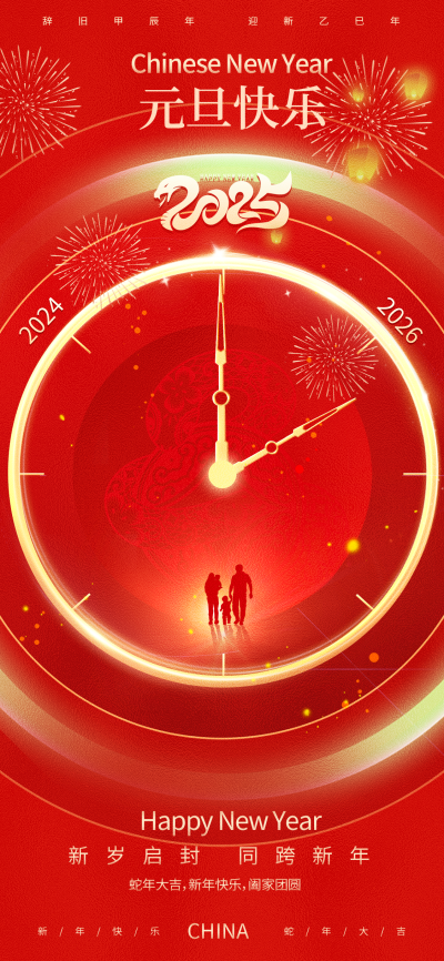 元旦海报(1)