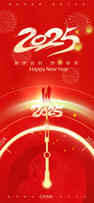 元旦海报(2)