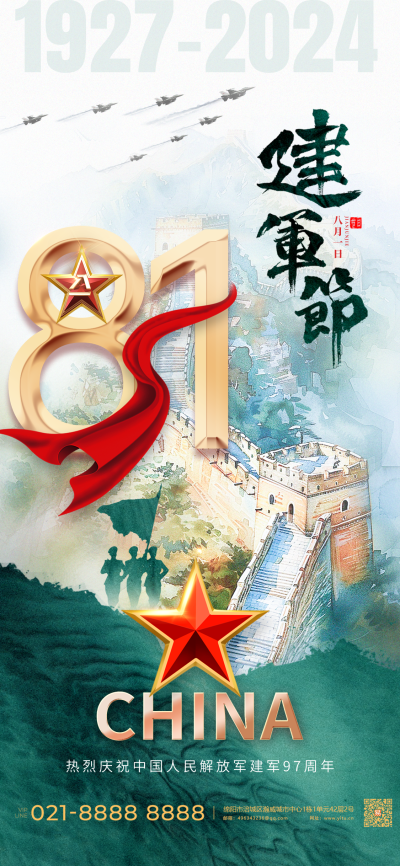81建军节