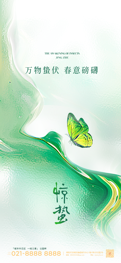 惊蛰节气地产借势海报