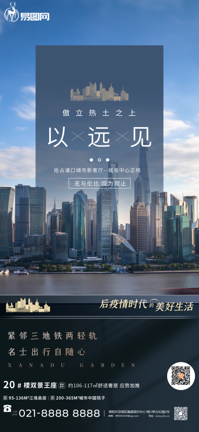 地产楼盘周边配套商圈营销海报简约写实