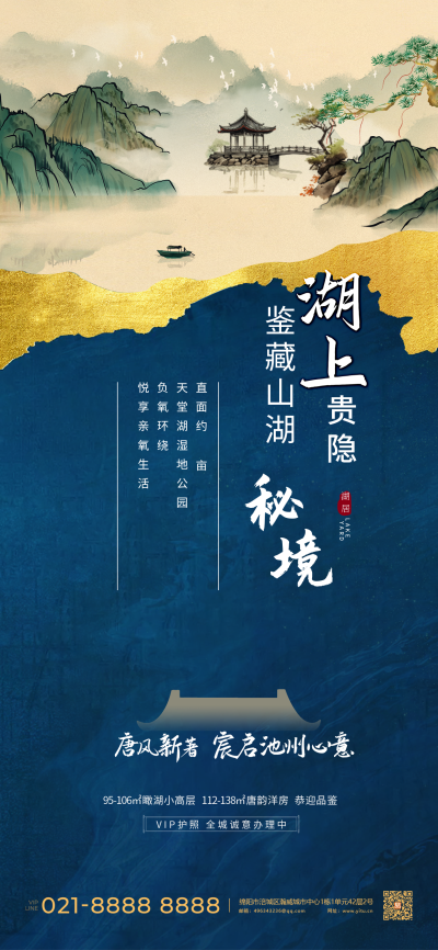 唐风系列房地产手机海报