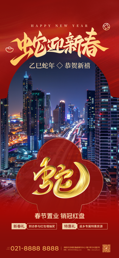 蛇迎新春海报