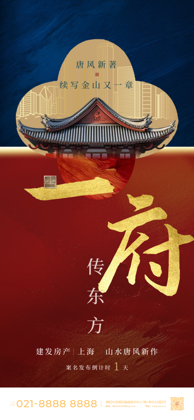 一府房地产手机海报