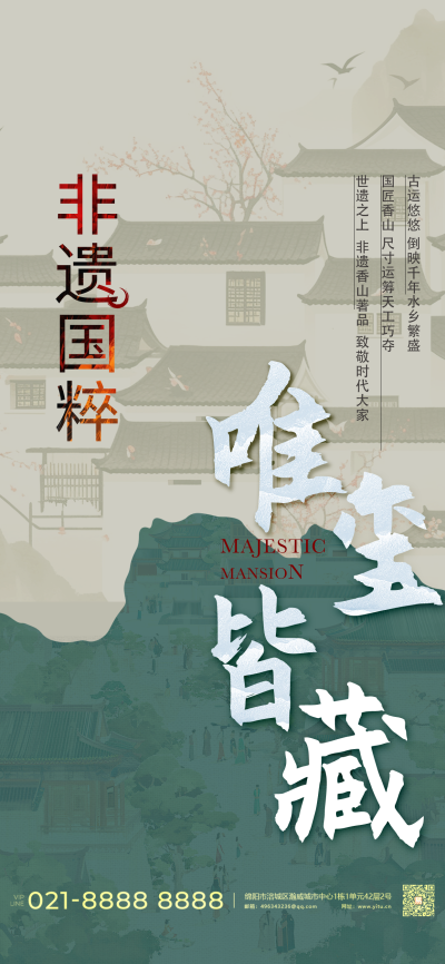 房地产非遗国粹