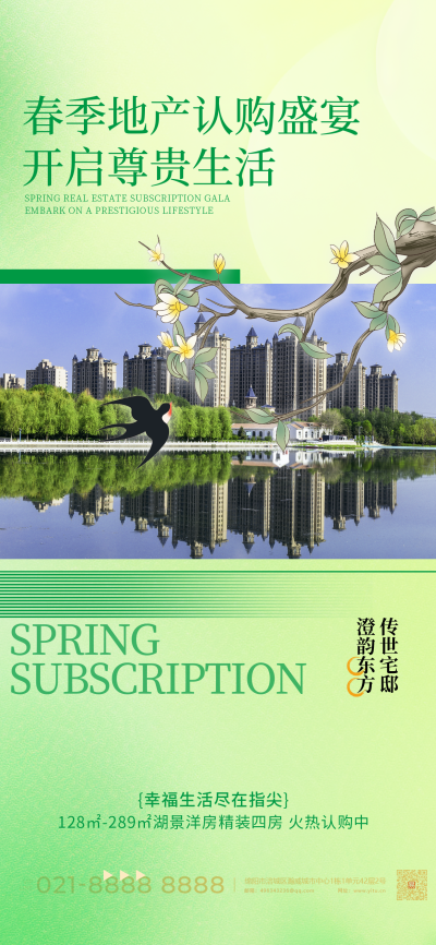 春季地产认购盛宴