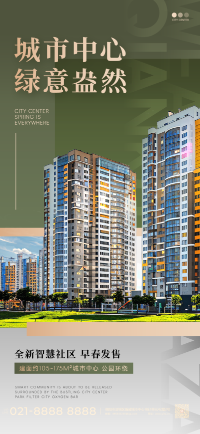 春季地产营销
