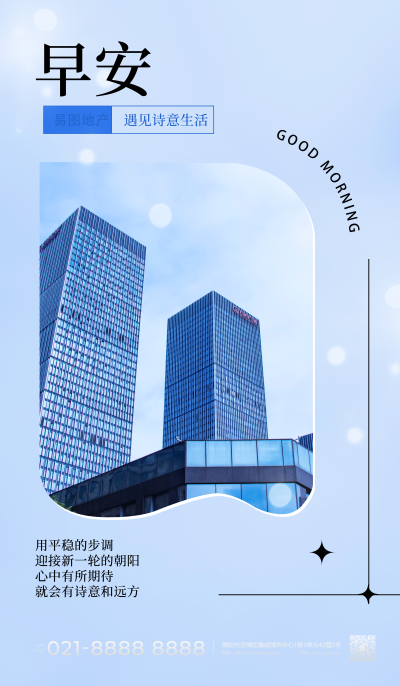 早安你好地产行业蓝色摄影风