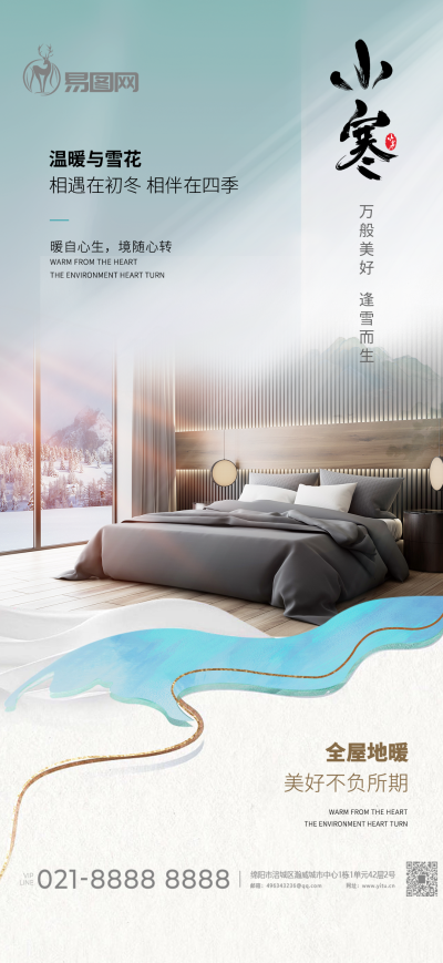 小寒地产海报