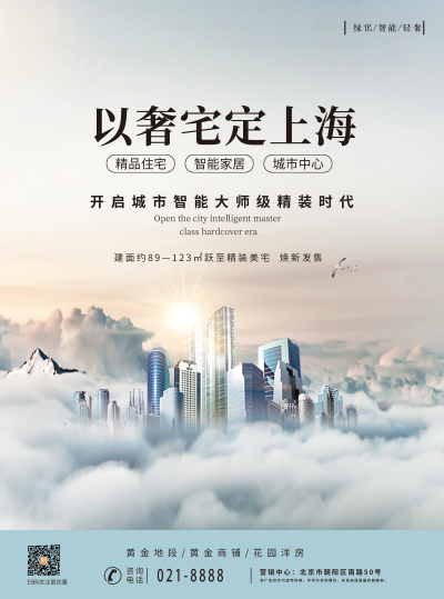 上海地产海报