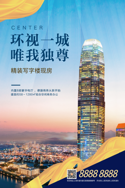 精装写字楼海报