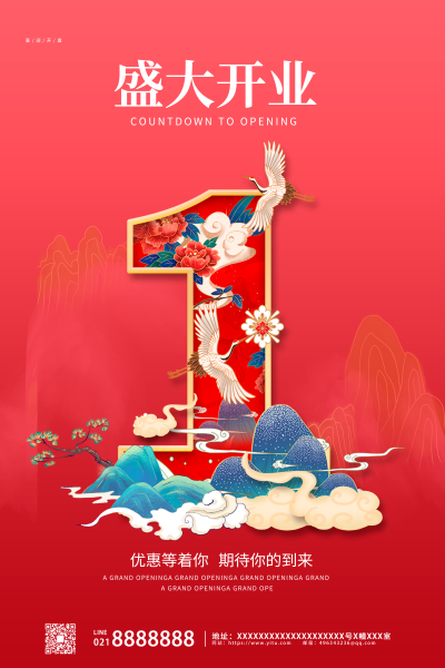 开业倒计时(1)海报