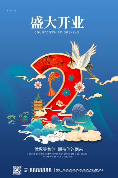 开业倒计时(2)海报