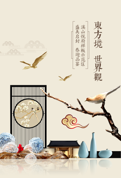 东方镜世界观海报