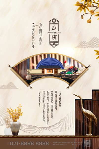 休闲庭院销售海报