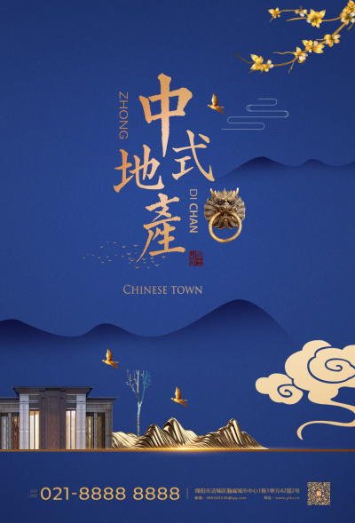 中式庭院销售海报