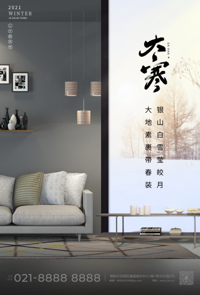 大寒节气销售海报