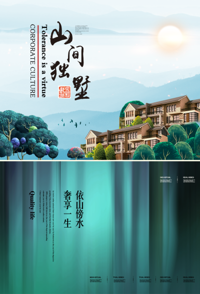 山间独墅海报
