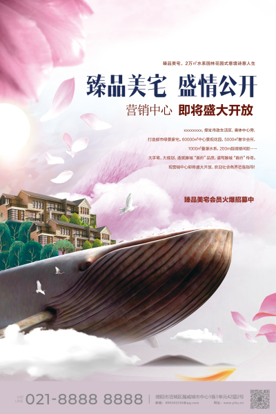 水系园林美宅海报