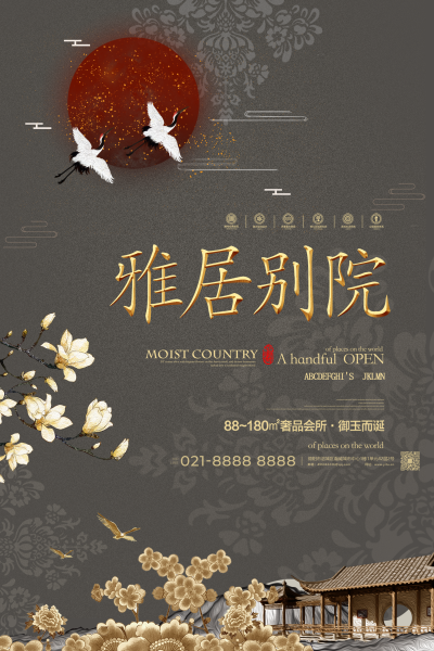 雅居别院海报