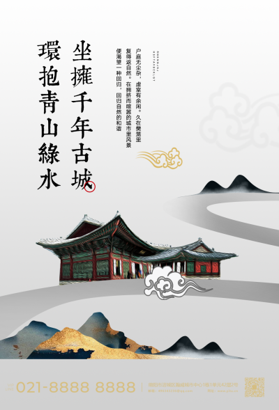 青山绿水别院海报