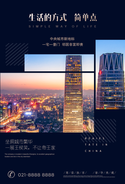 中央奢华写字楼海报