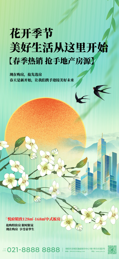 春季地产营销建筑物缩影绿色渐变全海报