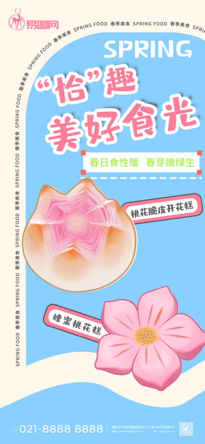 小清新春季特色美食街春季限定套餐