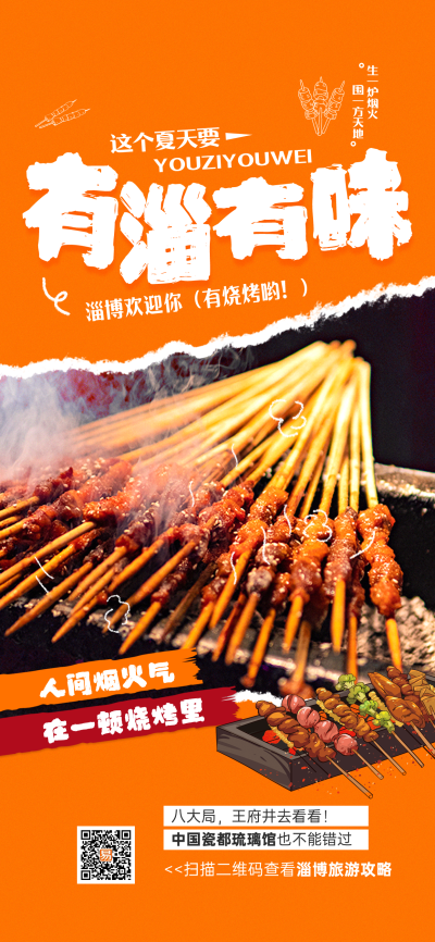 乡村经济当地特色美食推广宣传淄博