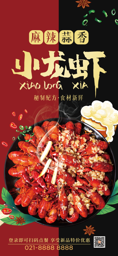 麻辣蒜香小龙虾啤酒美食餐饮促销