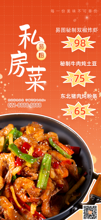 餐饮美食私房菜新品上市大字报饭店