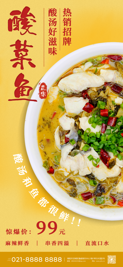 简约招牌酸菜鱼新店开业创意美食活动