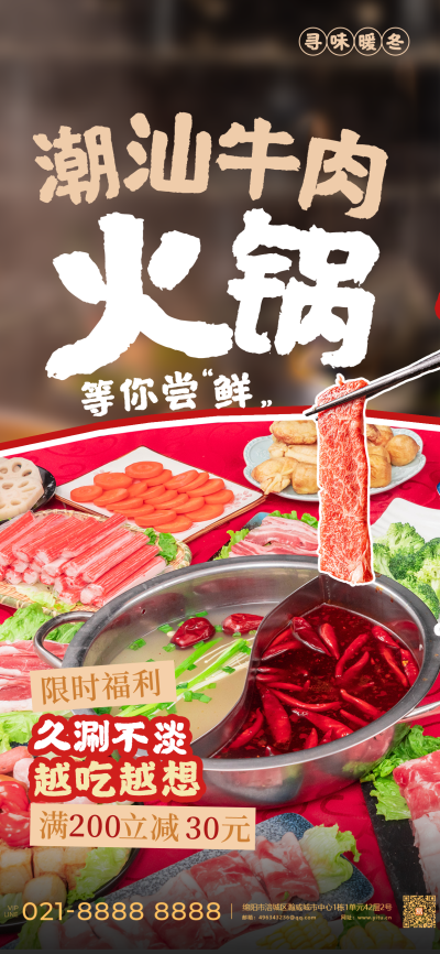 冬季餐饮美食营销