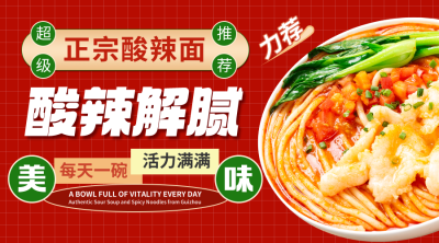 面条美食餐饮店海报活动促销