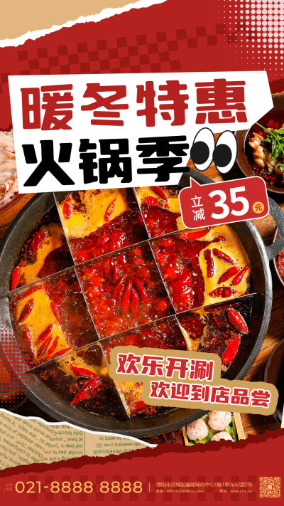 创意撕纸风暖冬特惠美食火锅全屏