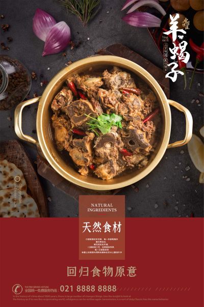 中国味道经典羊蝎子火锅美食海报