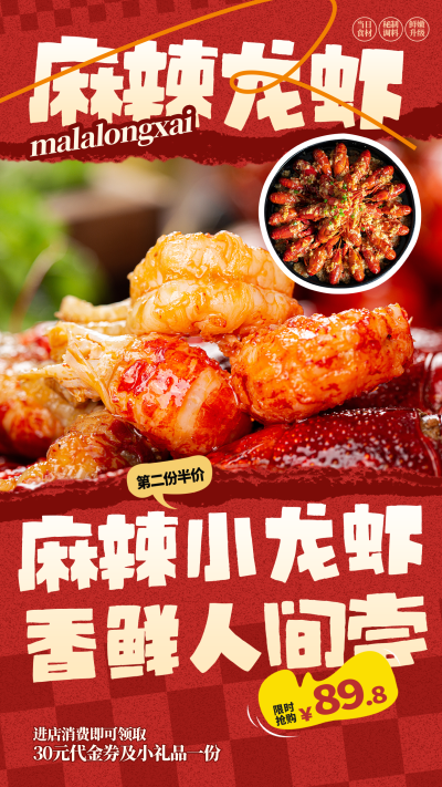 中国麻辣小龙虾海报