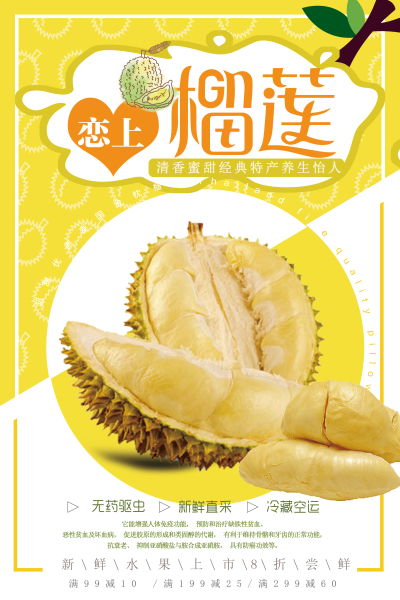 榴莲促销海报