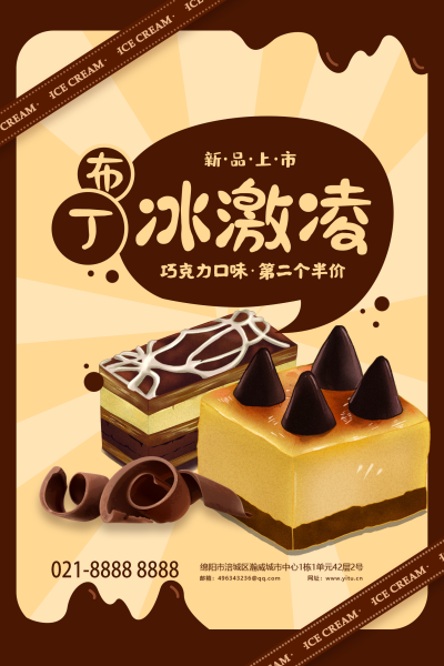 新品上市巧克力布丁冰激凌