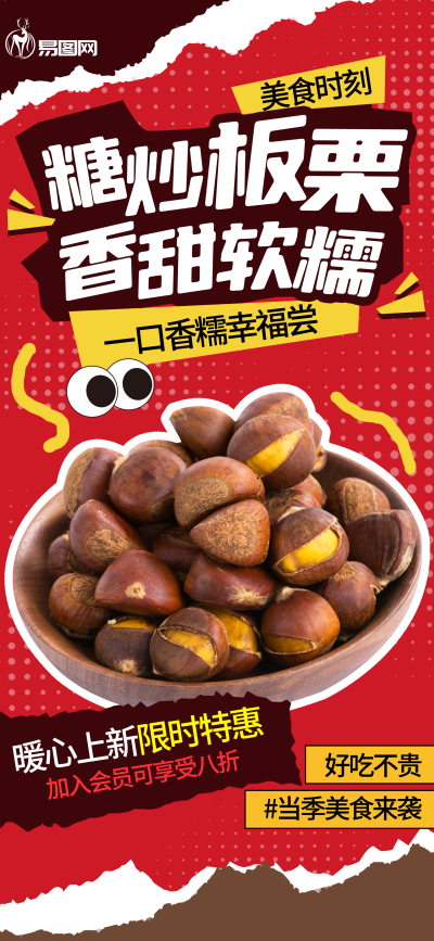 撕纸风板栗美食