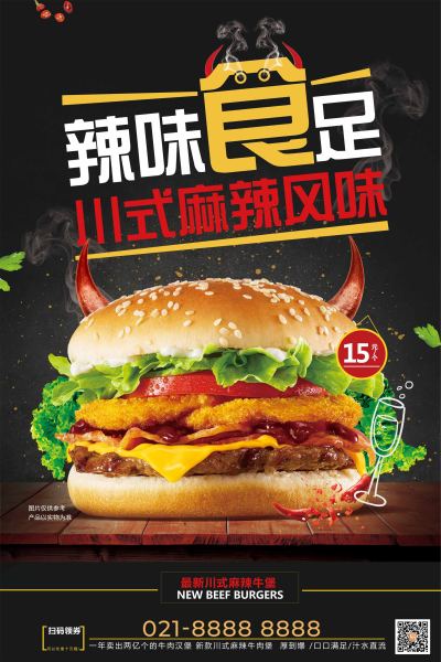 汉堡美食宣传