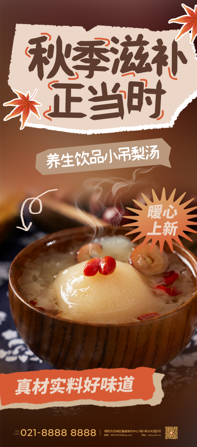 简约秋季滋补小吊梨汤