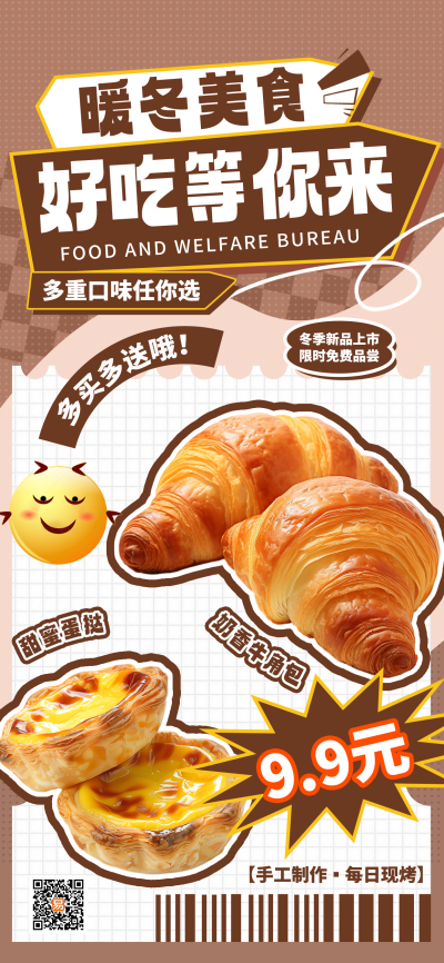 冬季美食甜品摩卡慕斯简约