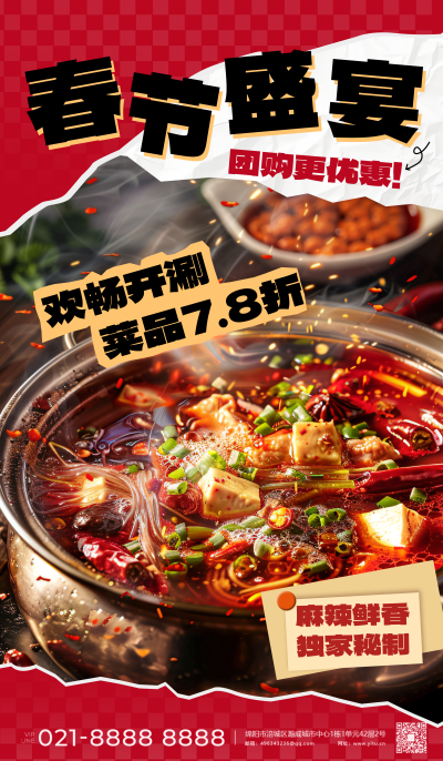 春节盛宴火锅冒菜麻辣烫红色简约美食营销