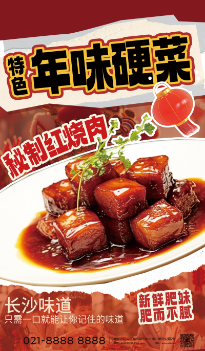 春节美食红烧肉红色撕纸风海报创意