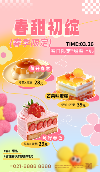 春季甜品美食海报