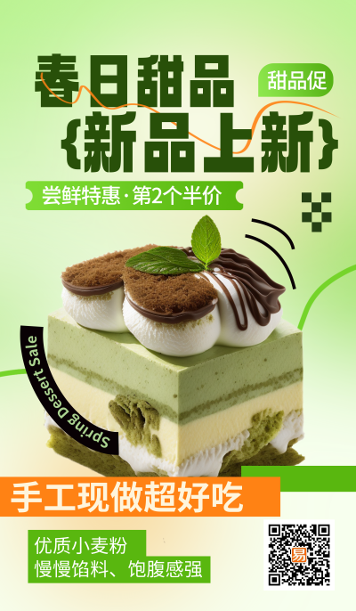 春季甜品蛋糕促销绿色简约海报