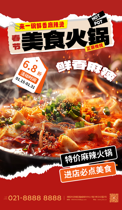 美食火锅海报