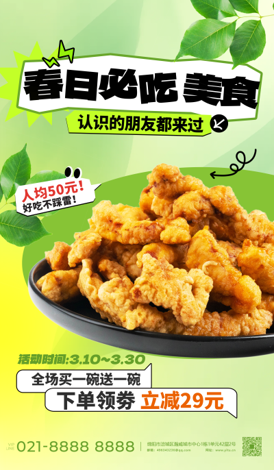 春季美食绿色渐变海报